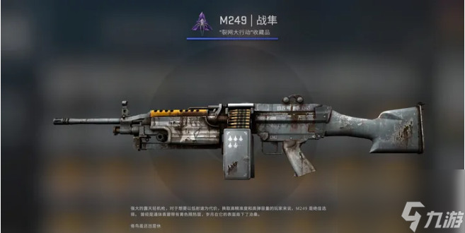 csgo裂網(wǎng)大行動(dòng)武器箱收藏品有什么 csgo裂網(wǎng)大行動(dòng)武器箱收藏品一覽