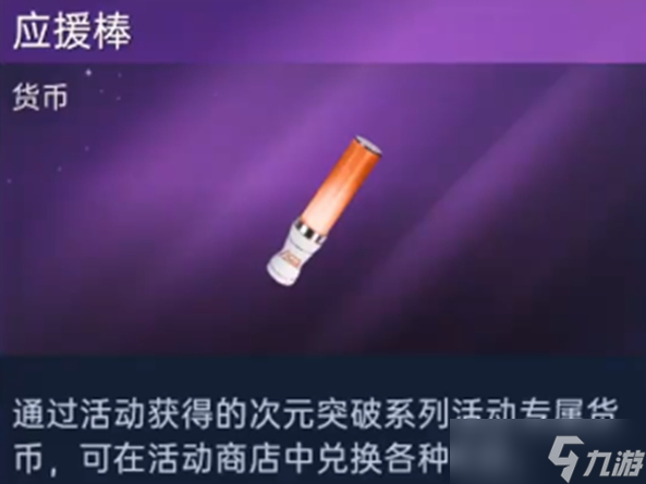星球重启ASOUL联动应援棒怎么获得