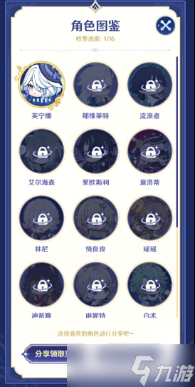 原神星光来信H5活动