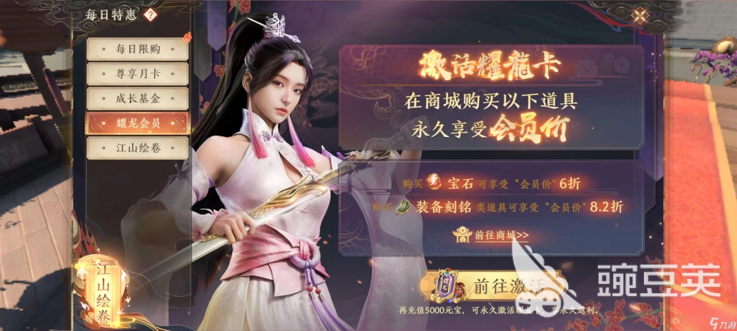 天龍八部2手游耀龍會員怎么樣 天龍八部2飛龍戰(zhàn)天耀龍會員詳解