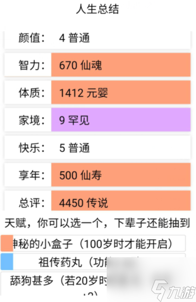 人生重开模拟器怎么活到100岁活到100岁天赋推荐