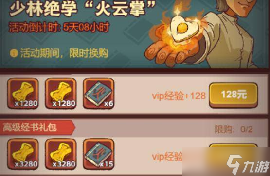 咸魚(yú)之王火云掌上冊(cè)怎么獲得 咸魚(yú)之王火云掌上冊(cè)收集攻略
