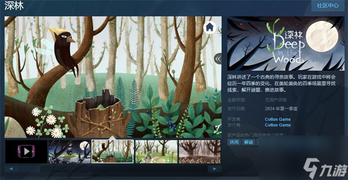 解谜点触游戏《深林》上线Steam 支持简体中文