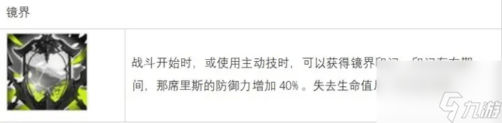 白夜极光那席里斯怎么样 白夜极光那席里斯的评价及基本情报