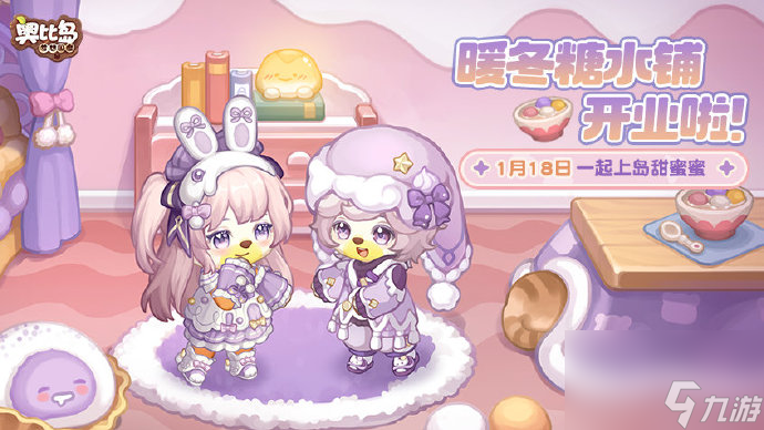 奥比岛全新玩法上线：糖水铺活动开启