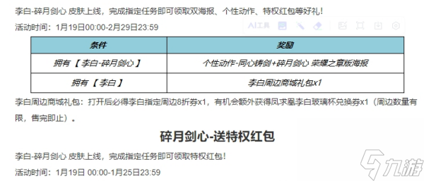 王者榮耀李白碎月劍心皮膚以后會返場嗎