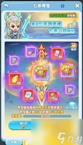 灵魂序章七杀庆典奖励详解