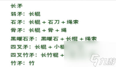 绿色地狱四叉矛合成方法