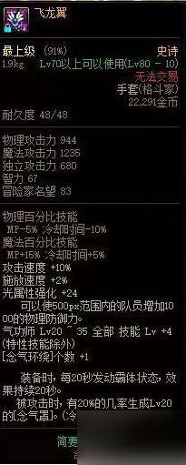 dnf罩子兵怎么堆罩子等级-念帝罩子等级提升方法