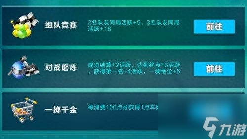 qq飞车车队繁荣度怎么刷