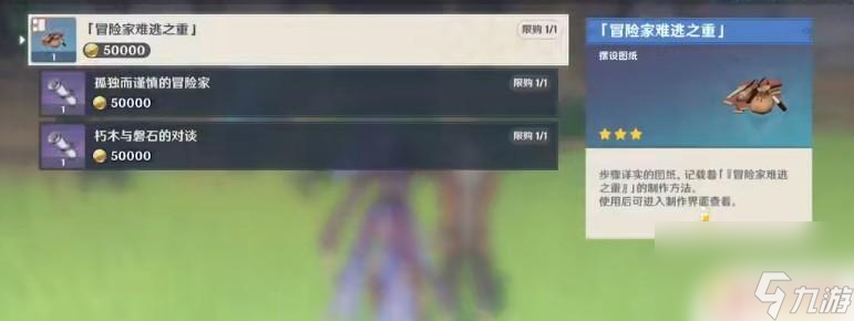 原神路爷的摆设 原神路爷在哪里可以找到