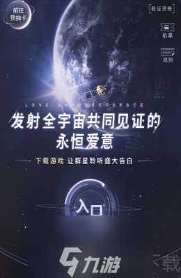 恋与深空长光卫星特别联动活动有什么 恋与深空长光卫星特别联动活动内容介绍