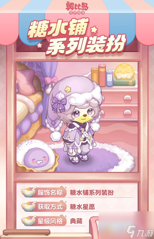 奥比岛全新生态园经营玩法上线糖水铺活动今日开启
