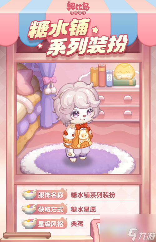 奥比岛全新生态园经营玩法上线糖水铺活动今日开启