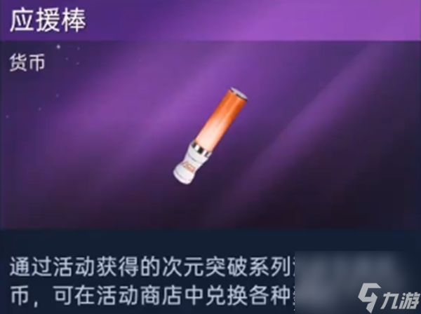 《星球重启》ASOUL联动应援棒获得方法