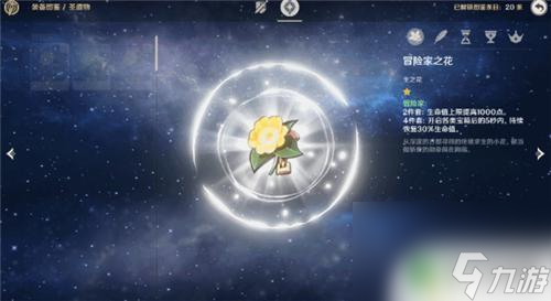原神图鉴上没有的东西 如何查看原神中的武器圣遗物图鉴