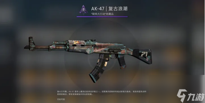 csgo裂網(wǎng)大行動(dòng)武器箱收藏品有什么 csgo裂網(wǎng)大行動(dòng)武器箱收藏品一覽