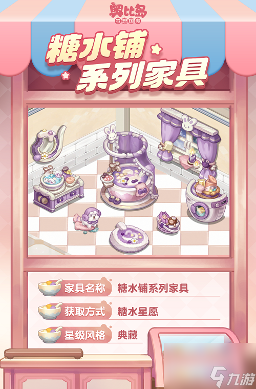 奥比岛全新生态园经营玩法上线糖水铺活动今日开启