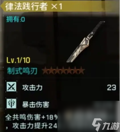《鸣潮》武器获取方法