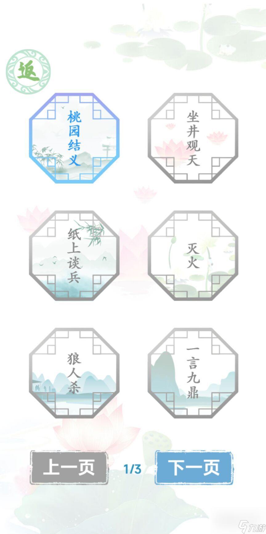 汉字找茬王雪灾救援通关攻略