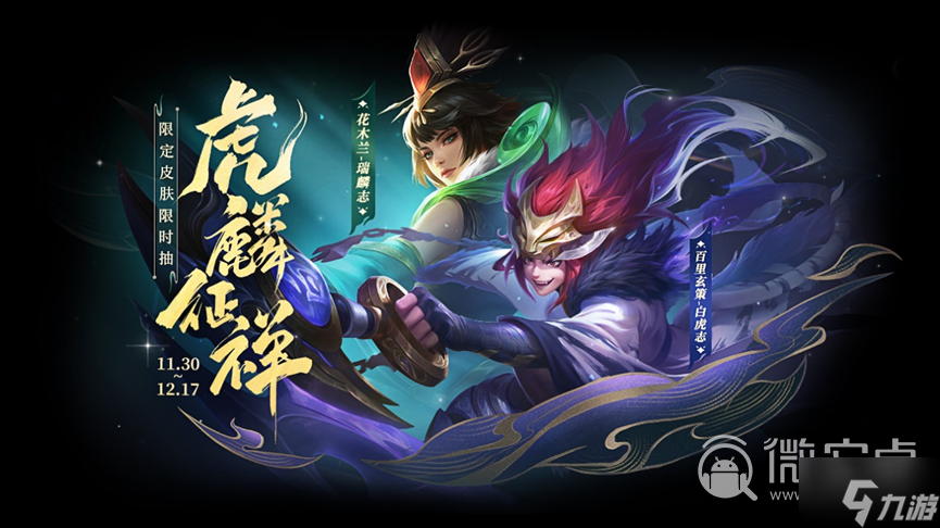《王者荣耀》虎麟征祥返场抽奖活动是什么