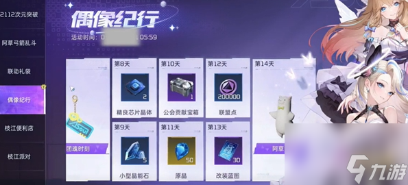星球重启ASOUL联动应援棒怎么获得,星球重启ASOUL联动应援棒获取攻略