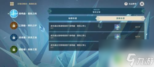 原神奏鸣曲霜锐之阵最全攻略 原神奏鸣曲霜锐之阵副本攻略