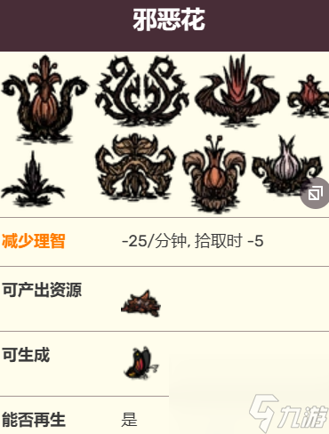 饥荒新家园恶魔之花怎么获取 恶魔之花获取方法
