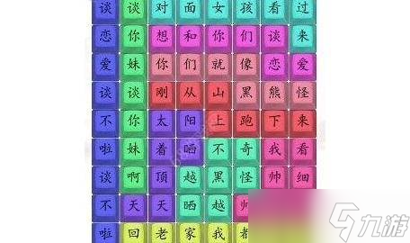 漢字找茬王印度相親怎么過 漢字找茬王印度相親通關(guān)攻略