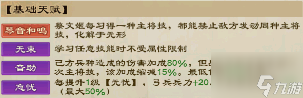 《亂世終結(jié)戰(zhàn)》武將介紹：守城小能手-蔡文姬