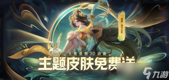 王者荣耀嫦娥皮肤漠中幻影怎么获得