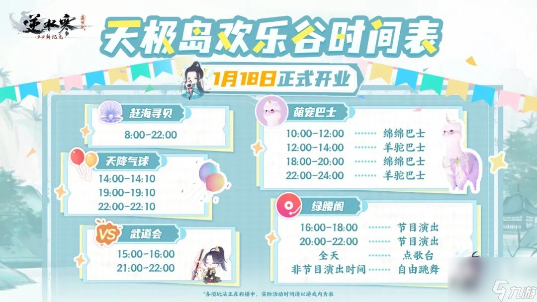 逆水寒2.0今日开服，新纪元上线就领飞剑，43天免点卡！