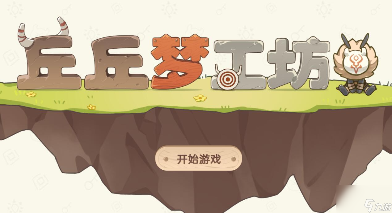 原神丘丘梦工坊配方