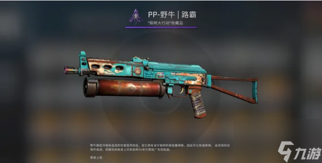 csgo裂網(wǎng)大行動(dòng)武器箱收藏品有什么 csgo裂網(wǎng)大行動(dòng)武器箱收藏品一覽