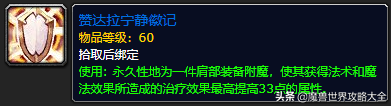 魔獸祖爾格拉布攻略大全（魔獸祖爾格拉布13種附魔介紹）「科普」