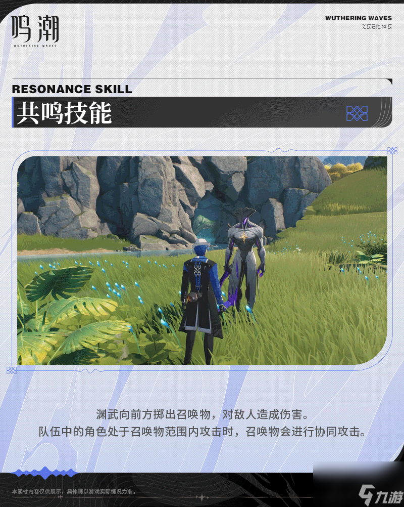 《鸣潮》渊武技能展示