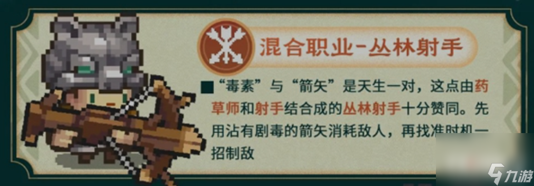 《元气骑士前传》s1新赛季职业一览