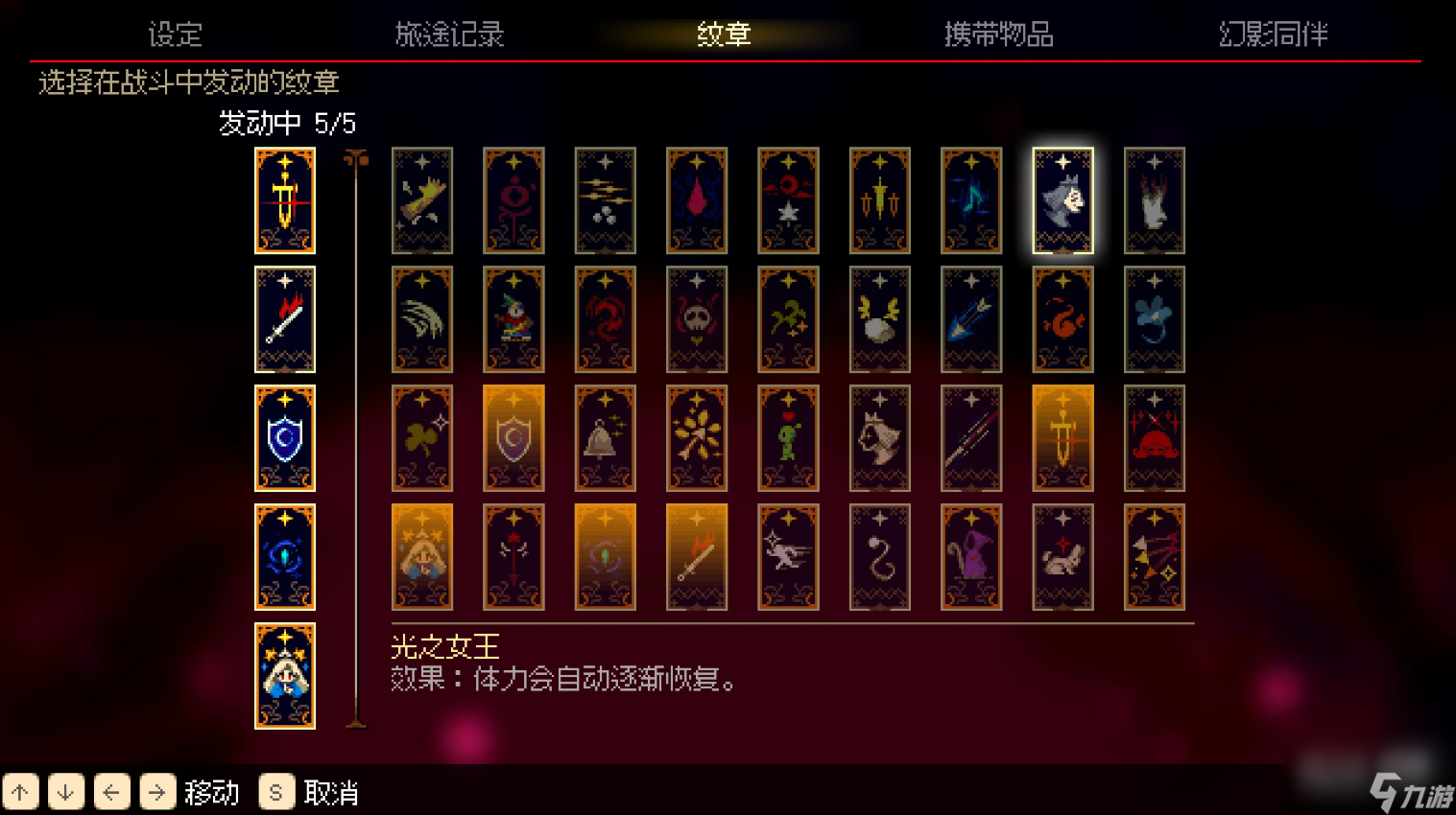 莫莫多拉.下告別光之女王紋章效果一覽