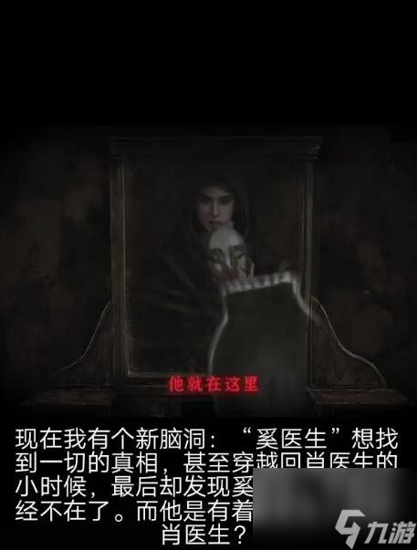 纸嫁衣6千秋魇女主是谁？千秋魇奚女主奚医生背景一览[多图]