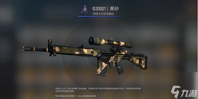 csgo裂網(wǎng)大行動(dòng)武器箱收藏品有什么 csgo裂網(wǎng)大行動(dòng)武器箱收藏品一覽