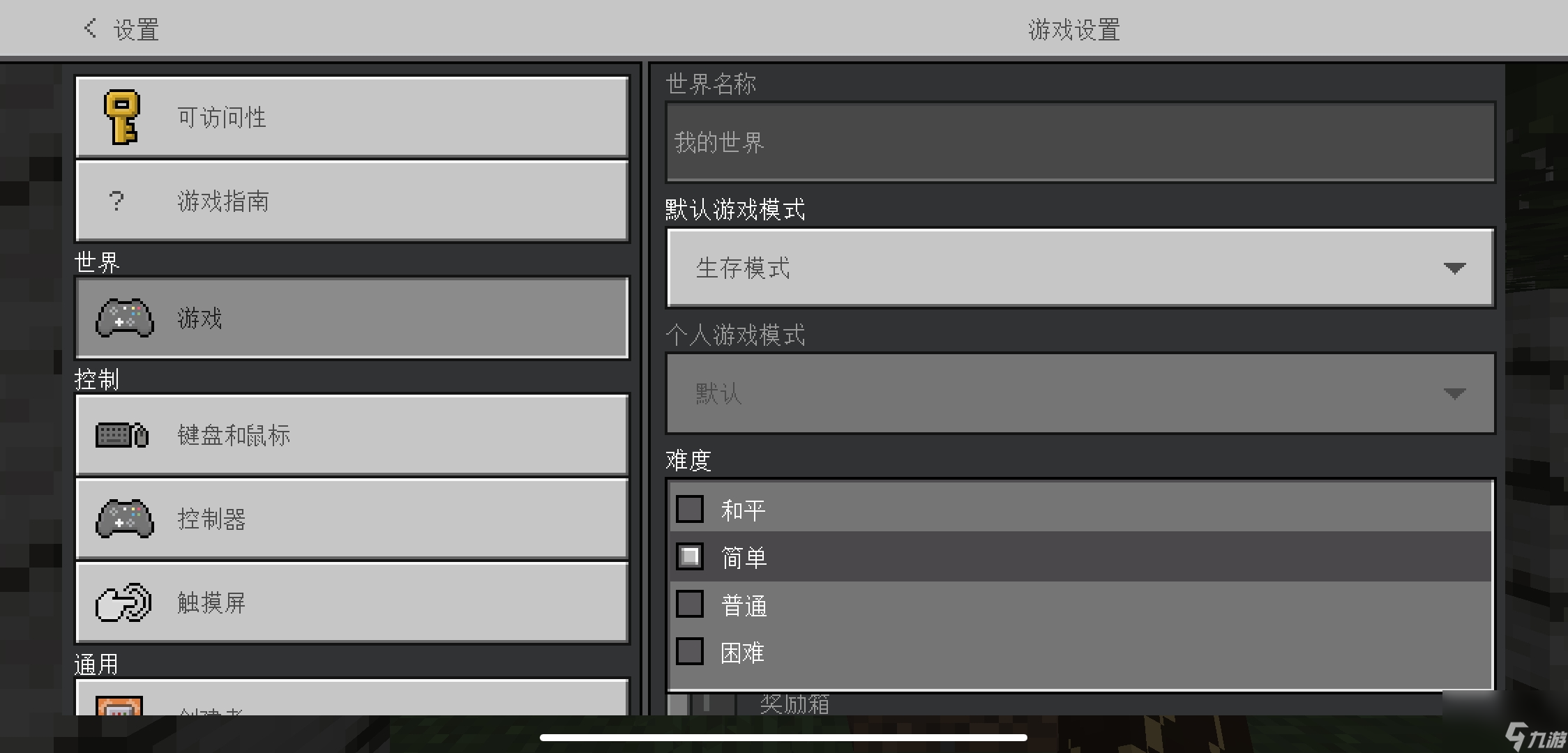 我的世界：基础生存攻略