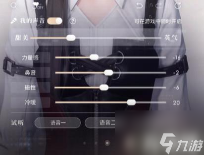 恋与深空声音怎么调（女主声音参数设置方法）
