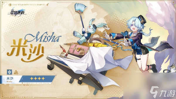 崩坏星穹铁道米沙强度如何
