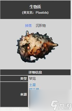 星际战甲生物质哪里刷最快