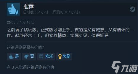 《赵云传》Steam褒贬不一：画质简陋但情怀仍在