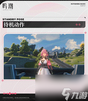 鸣潮桃祈角色怎么样