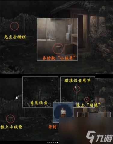 山阴第二章通关攻略
