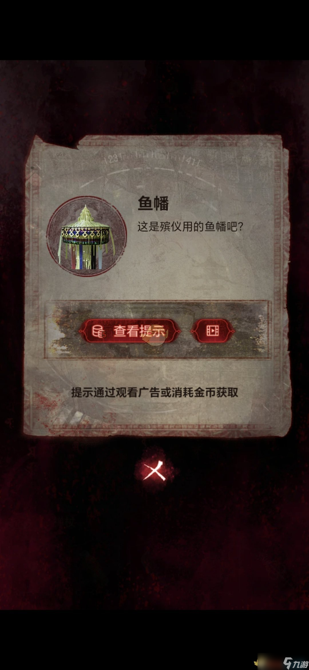纸嫁衣6无间梦境千秋魇第二章通关攻略