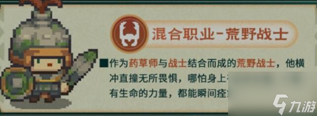 元气骑士前传s1赛季新职业有几个