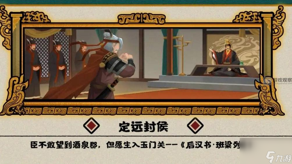 无悔华夏班超守西域通关攻略